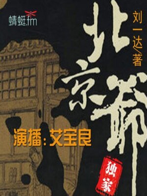 cover image of 刘一达系列